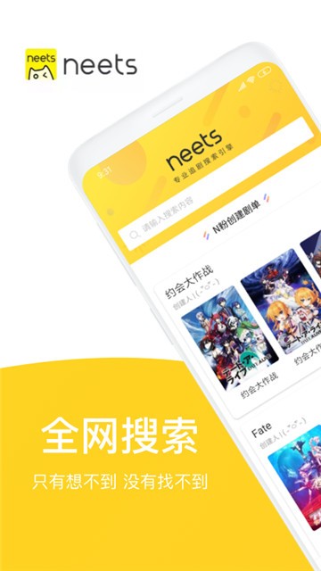 Neets追剧app  v1.4.3图1