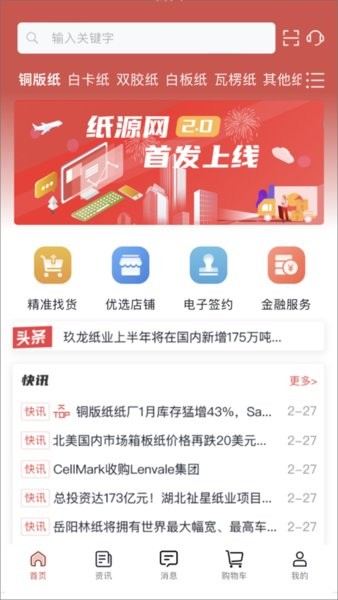 纸源网  v2.0.74图2