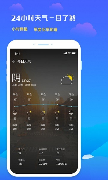 未来天气预报  v3.1图1