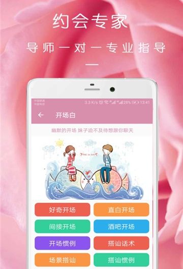 完美约会最新版下载手机版  v08.16.09图2