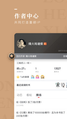 纵横小说下载  v6.2.0.17图2