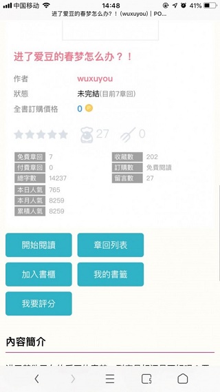 脸红心跳po18app  v7.35图1