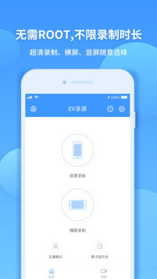 EV录屏APP低版本  v1.2.3图3