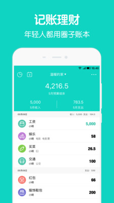 圈子账本app下载官网  v4.8.7图5