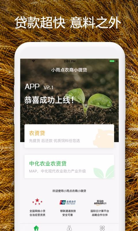 小雨点农贷app下载官网