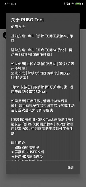 pubgtool付费版官方  v1.0.3.6图1