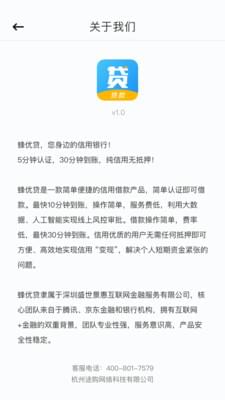 蜂优贷app官方下载  v1.0.2图3