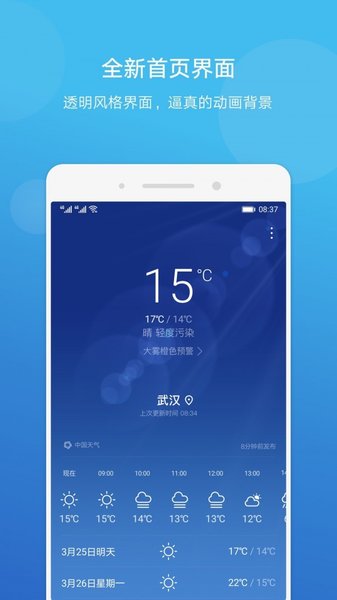 华为手机原装天气预报  v14.0.3.302图2