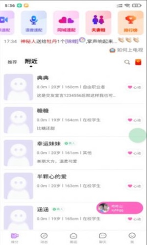 怦然交友软件下载安装最新版苹果手机  v1.0.0图3