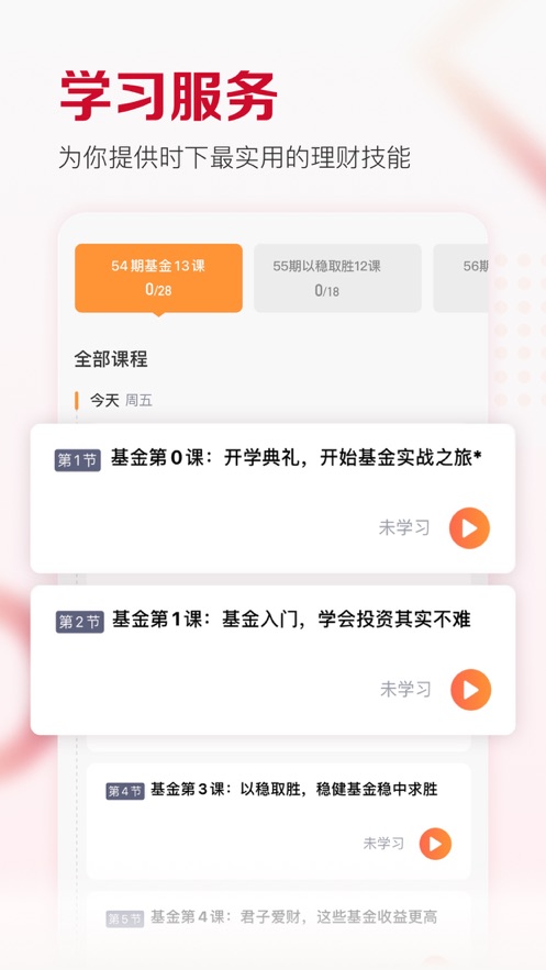 费边学院app  v1.0.0图2