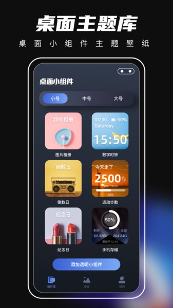 桌面主题君  v3.3.5图3