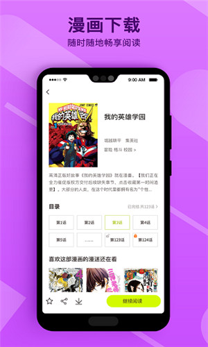 笔趣漫画app下载安装苹果手机  v1.0.1图3