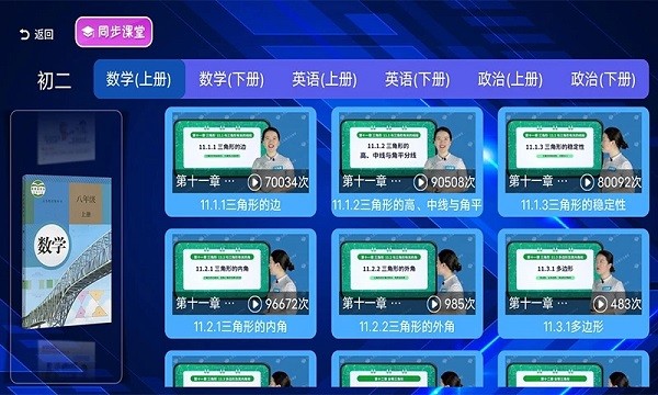 初中同步提分课堂  v3.4.6图1