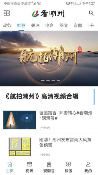 看潮州电视台  v6.5.4图3