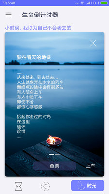 生命倒计时组件  v1.0.2图3