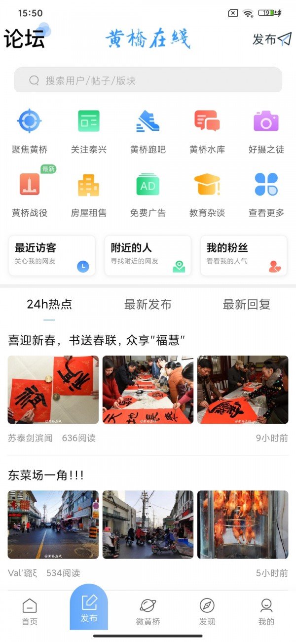 黄桥在线招工  v2.1.2图1