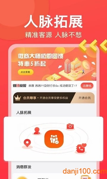 微商大师  v3.2.5图1