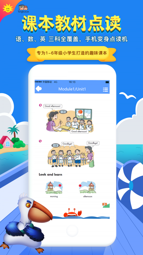 同步学英语app下载小学生版安装  v3.19.2图4