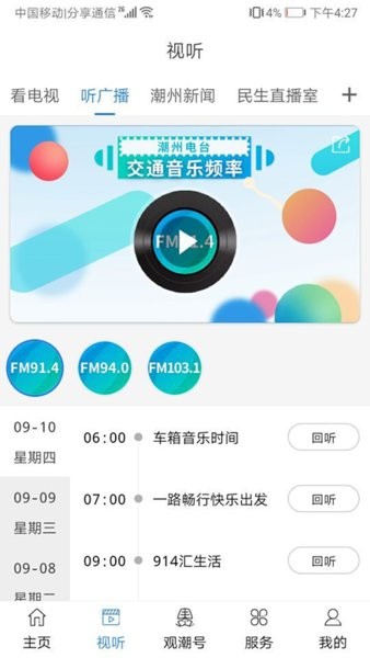 看潮州电视台  v6.5.4图1