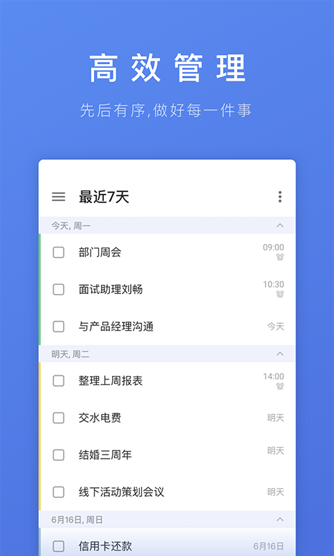 滴答清单ipad  v1.0.0图1