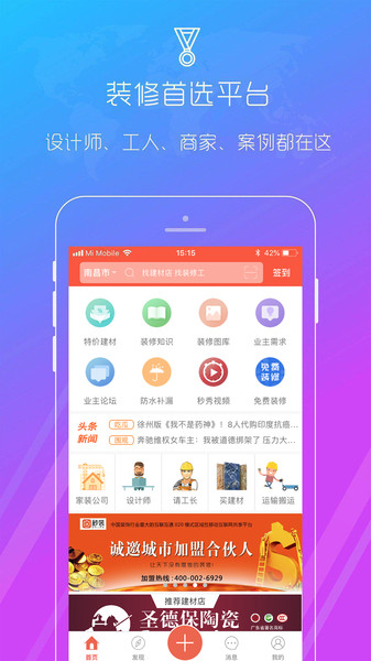 秒装同城  v8.0.5图2