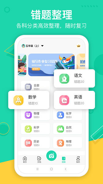 试卷作业宝  v1.1.2图1