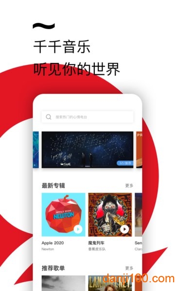 千千音乐手机版  v8.3.1.4图2