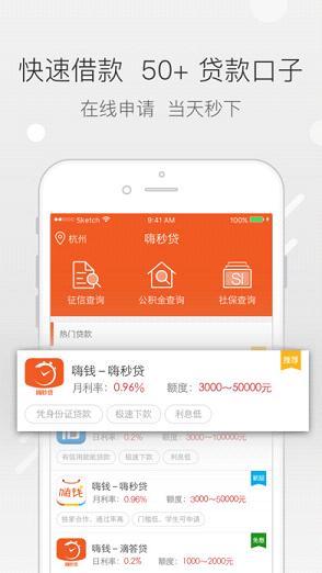 嗨秒贷app下载  v1.0图1