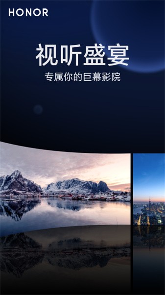 荣耀观影眼镜  v1.0.0.134图1