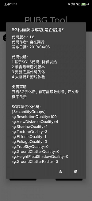 pubgtoolpro免费版超高清120帧  v1.0.3.6图3