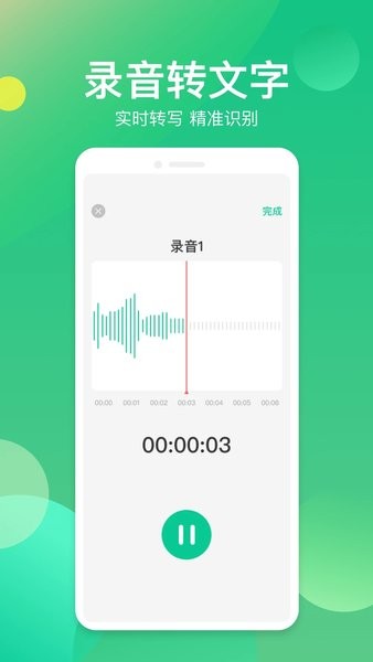 语音转换器  v1.0.7图1