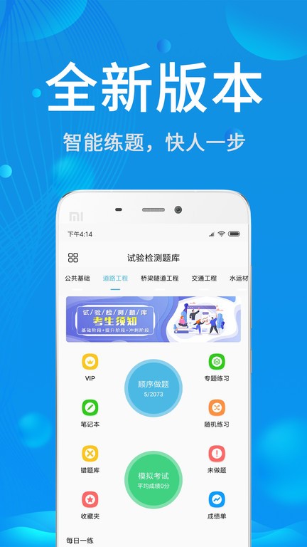 试验检测题库  v3.6.0图1