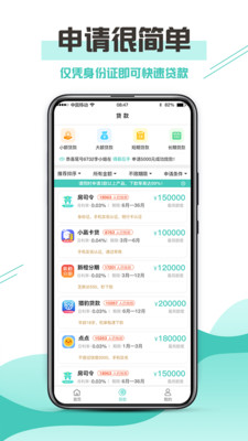 侬享贷款手机版下载  v9.0.95图2