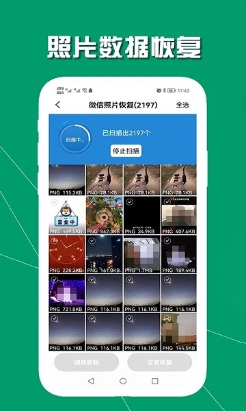 手机数据恢复助手  v1.6.5图1