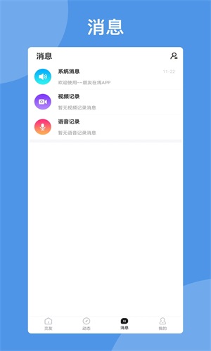 朋友在线2024  v1.0图1