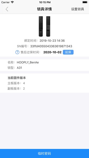 鸿利智能锁  v2.5.8图2