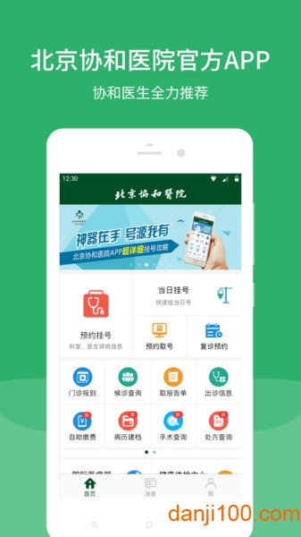 北京协和医院挂号平台  v3.3.1图3