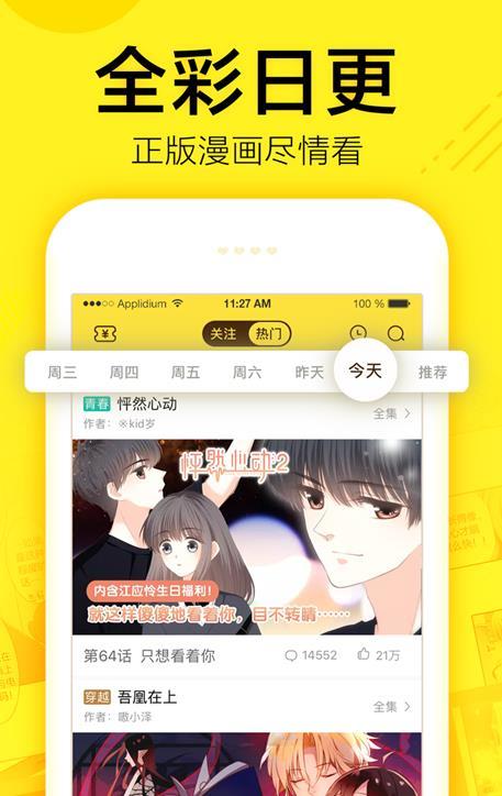 飞蛾漫画安卓版下载苹果版安装  v1.0.23图2