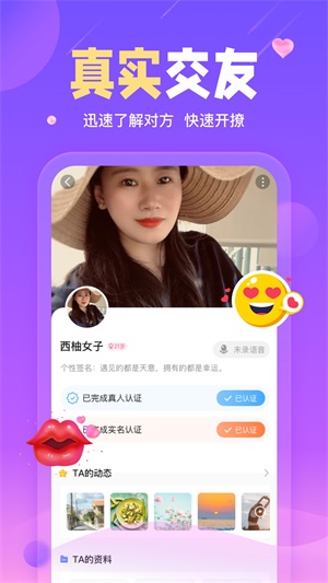 陌伴app  v2.4.3图1