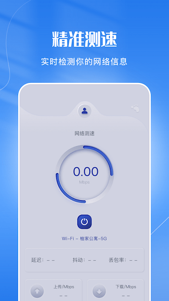 WiFi连接管家