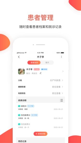 木棉云医  v1.1.4图1