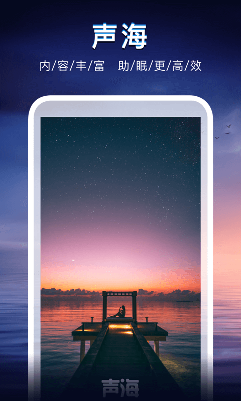 声海手机版  v1.0.0图2
