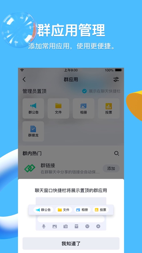 腾讯扣叮官网  v1.0.0图3