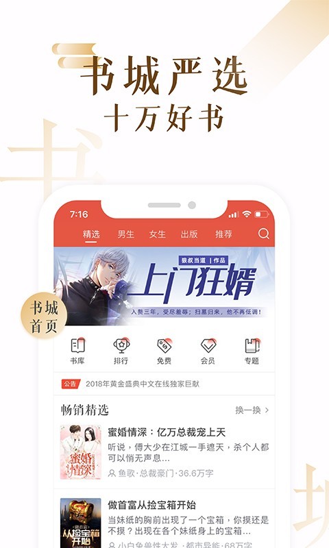 中文在线旗下17K小说网  v7.3.2图1