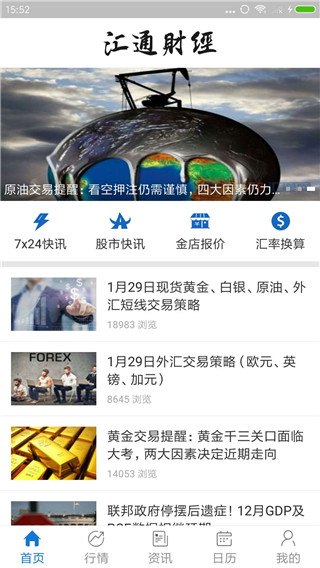 汇通财经手机软件下载安装最新版官网  v5.0.2图2