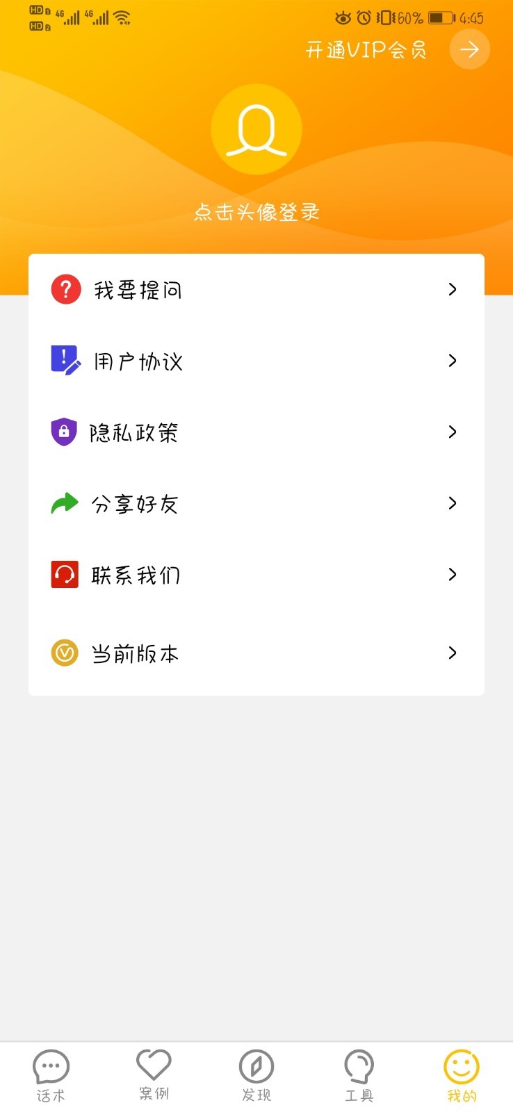 恋爱聊天话术大师破解版下载安装最新  v1.0.1图2