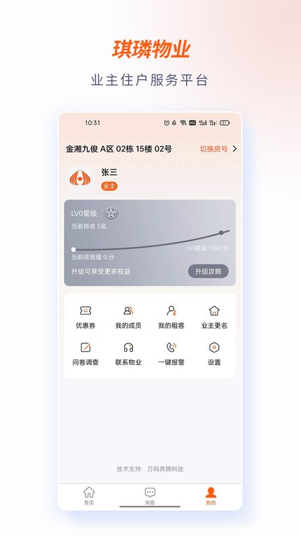 琪璘物业  v1.5.0图2