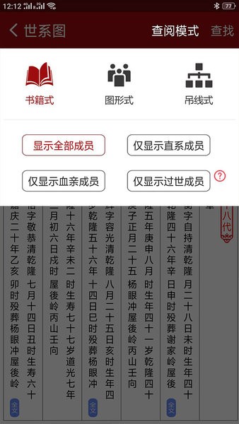 怀恩家谱手机版  v2.5.8图3