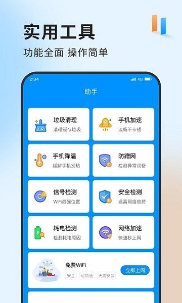 急速网络卫士  v1.0.0图2