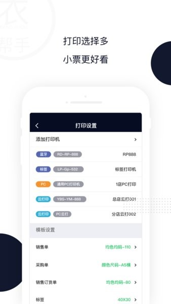 衣帮手  v4.3.0图3